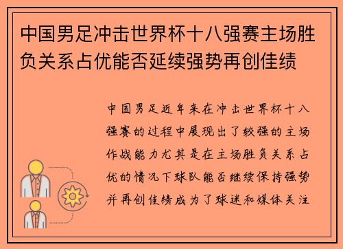 中国男足冲击世界杯十八强赛主场胜负关系占优能否延续强势再创佳绩 中国男足冲击世界杯十八强赛主场胜负关系占优能否延续强势再创佳绩
