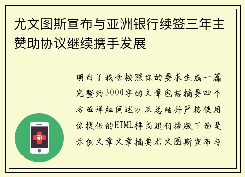 尤文图斯宣布与亚洲银行续签三年主赞助协议继续携手发展 尤文图斯宣布与亚洲银行续签三年主赞助协议继续携手发展